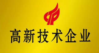 金鵬電子順利通過“高新技術(shù)企業(yè)”認(rèn)定